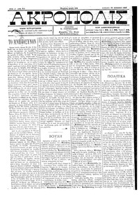 Ακρόπολις 13/11/1883 