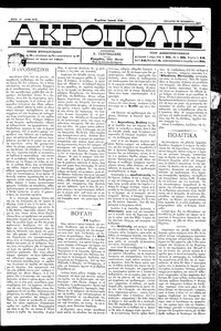 Ακρόπολις 16/11/1883 