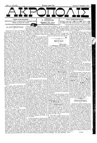Ακρόπολις 17/11/1883 