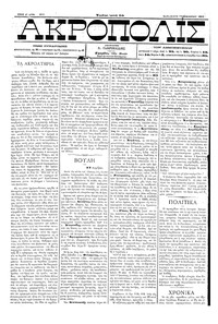 Ακρόπολις 18/11/1883 