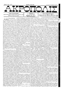 Ακρόπολις 20/11/1883 