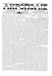 Ακρόπολις 25/11/1883 