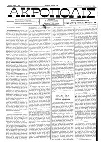 Ακρόπολις 08/12/1883 