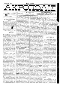 Ακρόπολις 09/12/1883 