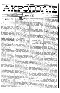 Ακρόπολις 11/12/1883 