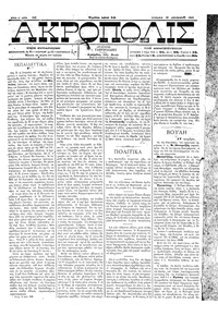 Ακρόπολις 18/12/1883 