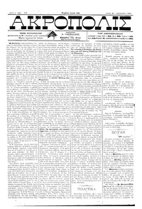 Ακρόπολις 20/12/1883 