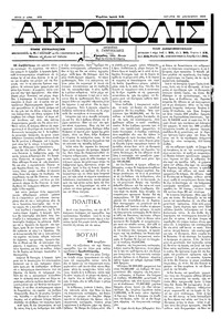 Ακρόπολις 21/12/1883 