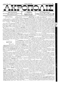Ακρόπολις 22/12/1883 