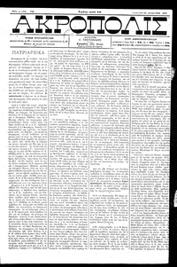 Ακρόπολις 24/12/1883 