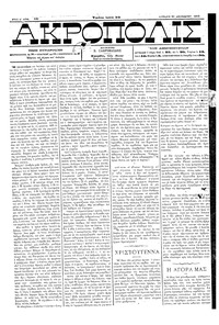 Ακρόπολις 25/12/1883 
