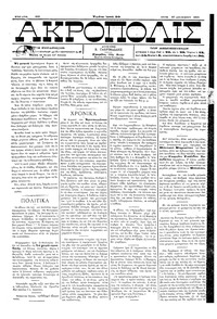 Ακρόπολις 27/12/1883 