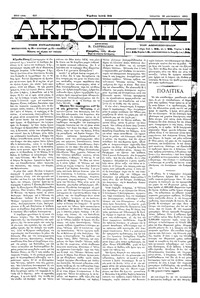 Ακρόπολις 28/12/1883 