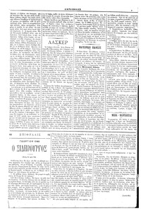 Ακρόπολις 03/01/1884 