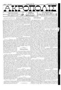 Ακρόπολις 17/01/1884 
