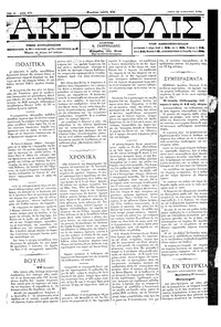 Ακρόπολις 24/01/1884 