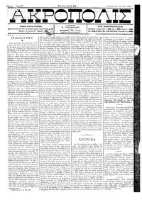 Ακρόπολις 25/01/1884 