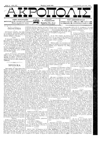 Ακρόπολις 28/01/1884 