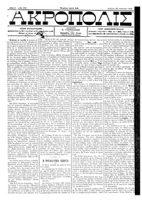 Ακρόπολις 29/01/1884 