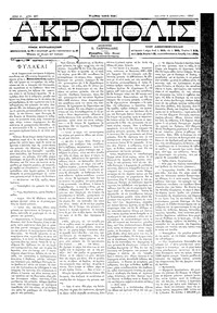 Ακρόπολις 08/02/1884 
