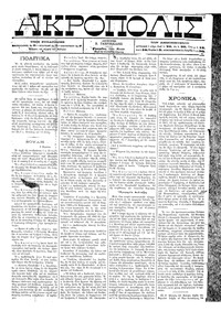 Ακρόπολις 07/03/1884 
