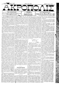 Ακρόπολις 08/03/1884 