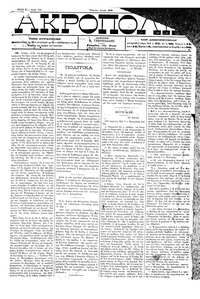 Ακρόπολις 17/03/1884 