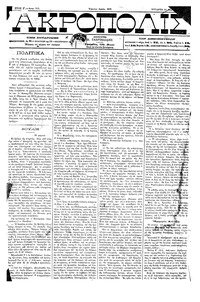 Ακρόπολις 21/03/1884 