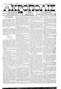 Ακρόπολις 22/03/1884 
