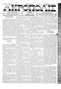 Ακρόπολις 23/03/1884 