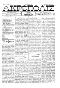 Ακρόπολις 25/03/1884 