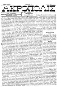 Ακρόπολις 27/03/1884 