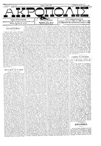 Ακρόπολις 28/03/1884 