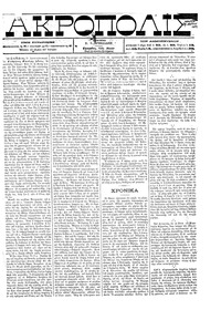 Ακρόπολις 29/03/1884 