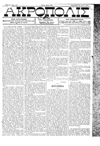 Ακρόπολις 30/03/1884 