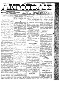 Ακρόπολις 31/03/1884 