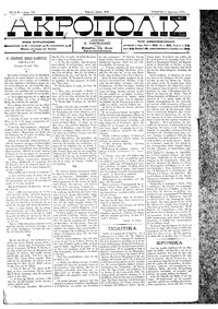 Ακρόπολις 04/04/1884 