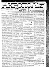 Ακρόπολις 08/04/1884 