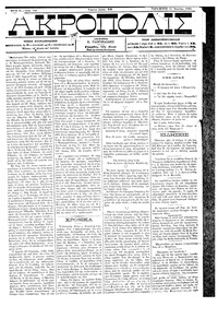 Ακρόπολις 13/04/1884 