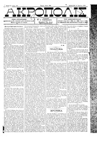 Ακρόπολις 15/04/1884 
