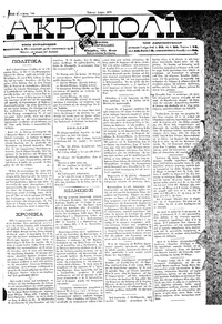 Ακρόπολις 17/04/1884 