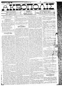 Ακρόπολις 19/04/1884 