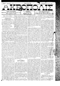Ακρόπολις 20/04/1884 