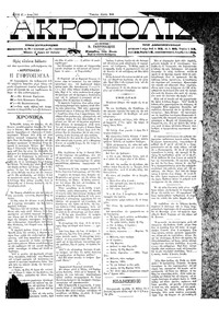 Ακρόπολις 22/04/1884 