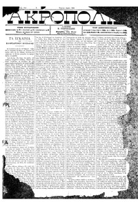 Ακρόπολις 25/04/1884 