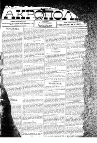 Ακρόπολις 26/04/1884 