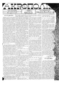 Ακρόπολις 01/05/1884 