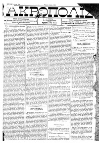 Ακρόπολις 03/05/1884 
