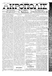 Ακρόπολις 10/04/1884 