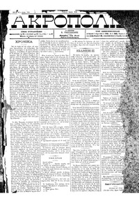 Ακρόπολις 27/04/1884 